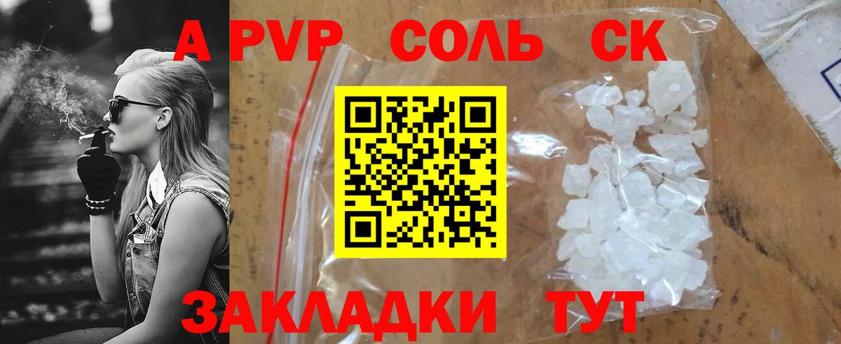 Alpha-PVP мука  Альфа ПВП Соль  Вход с VPN  A-PVP СК  Иваново 