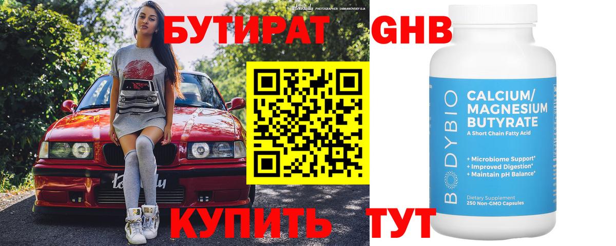 БУТИРАТ бутик Иваново