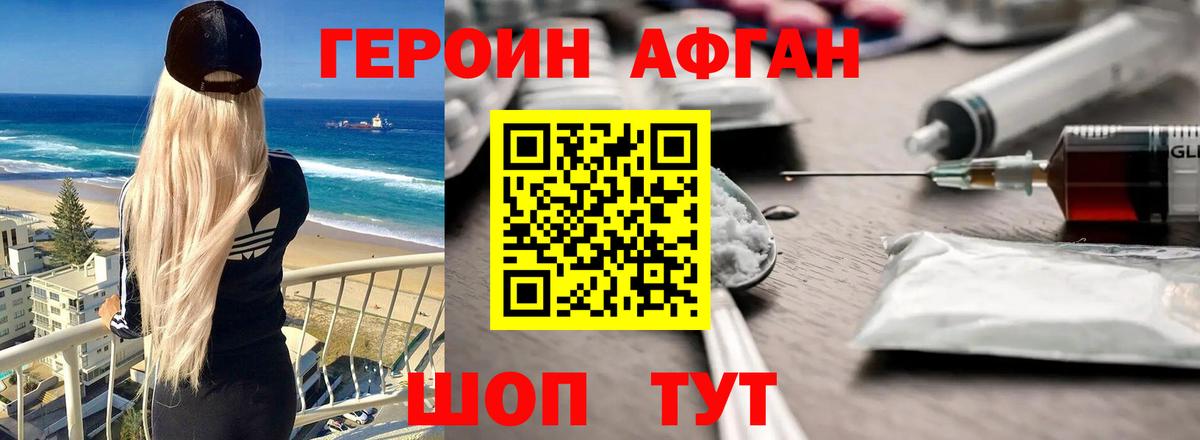 Героин афганец  Героин  Иваново  Вход с VPN 