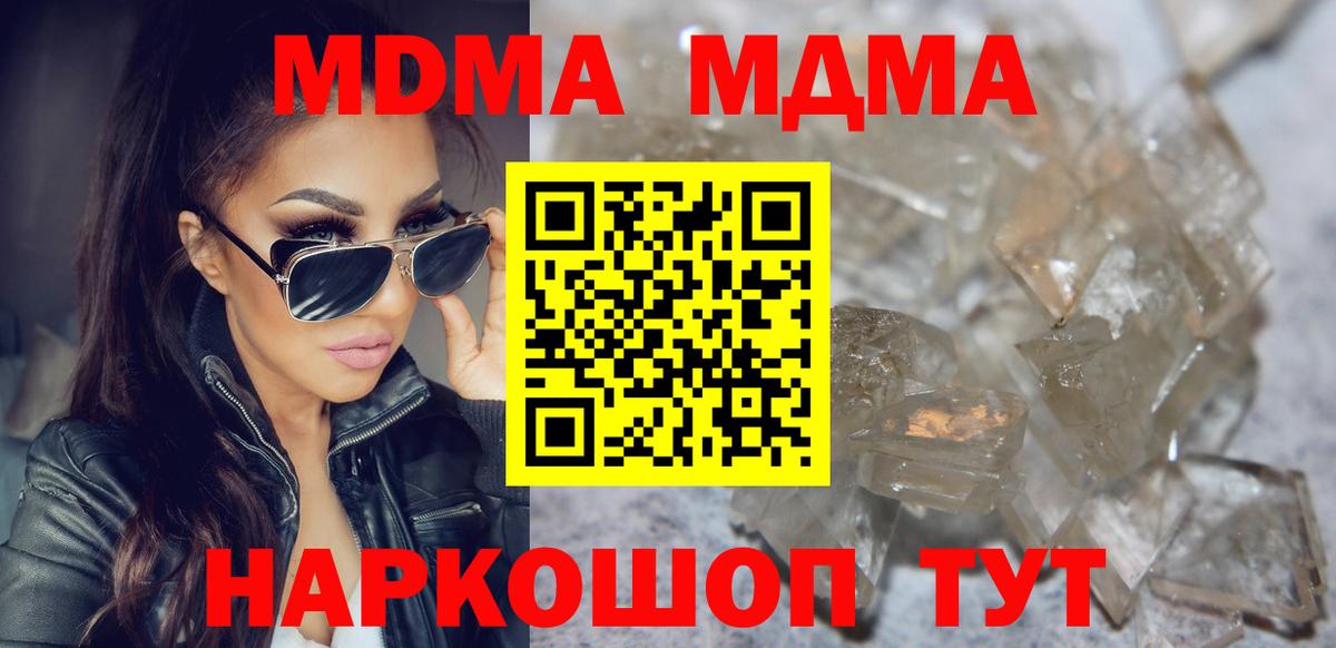 MDMA кристаллы Иваново